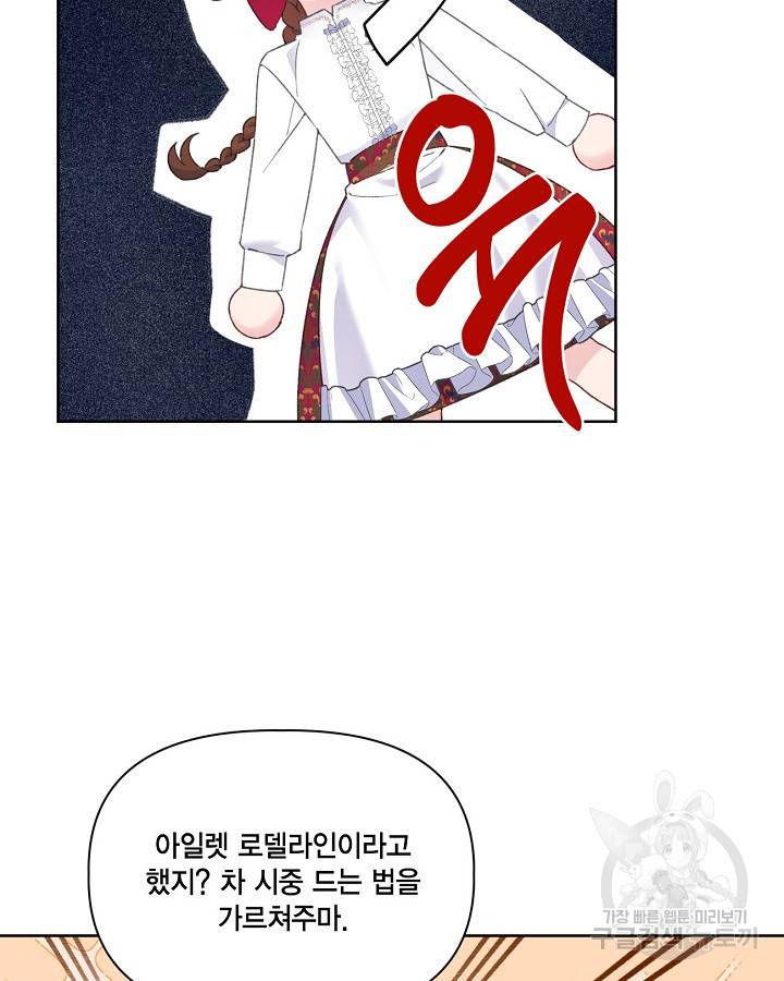 빙의자를 위한 특혜 6화 13