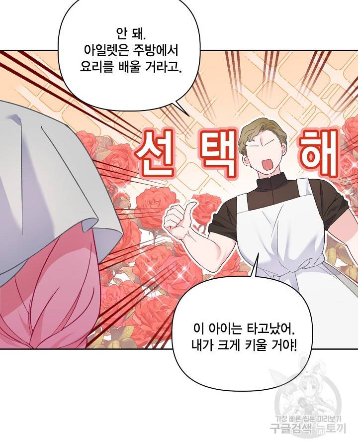 빙의자를 위한 특혜 6화 15