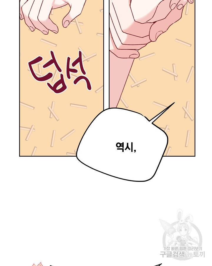 빙의자를 위한 특혜 6화 17