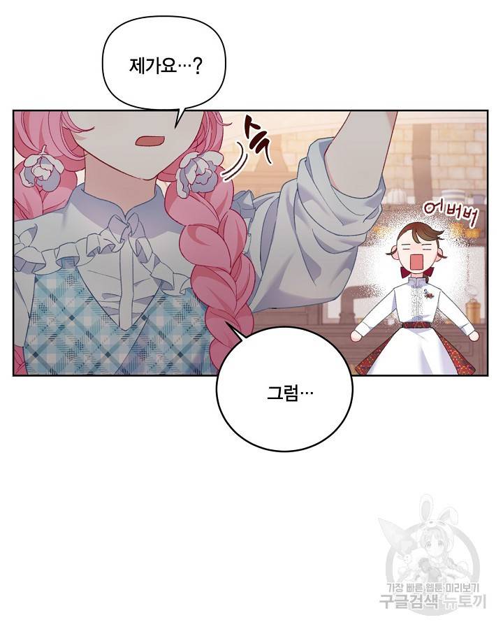 빙의자를 위한 특혜 6화 20