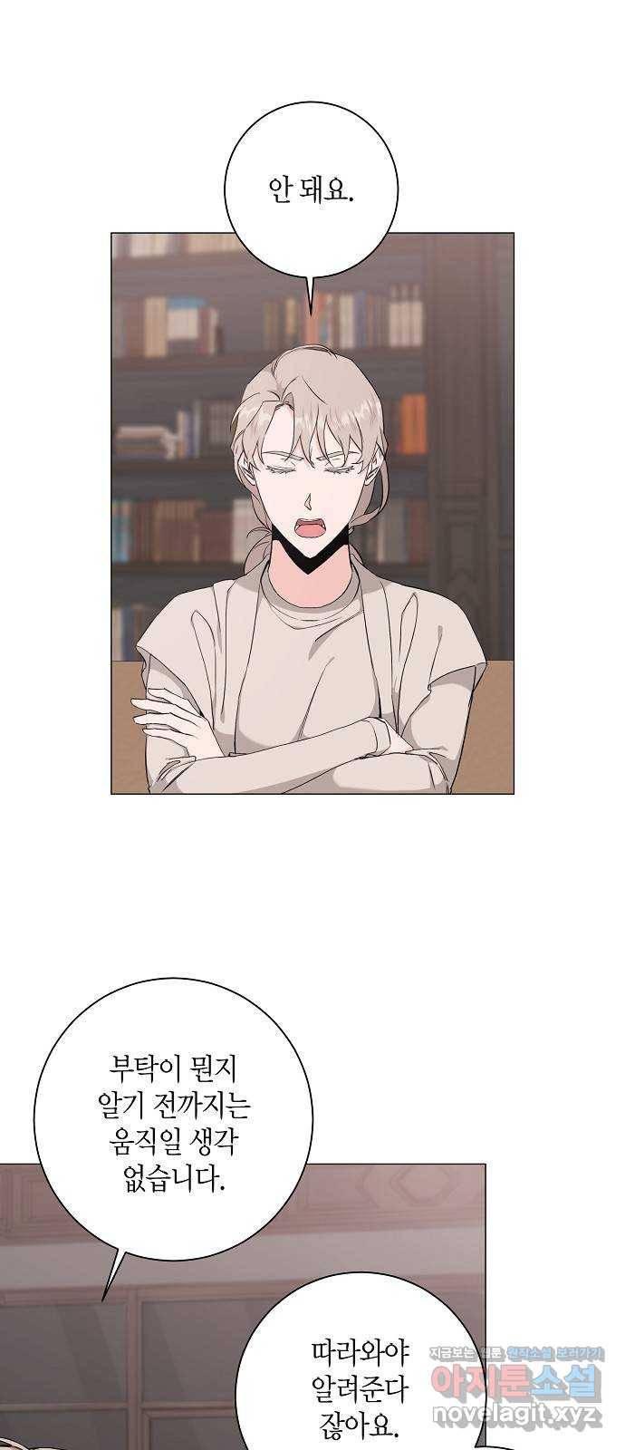 행운을 빌어요, 용사님! 42화 1