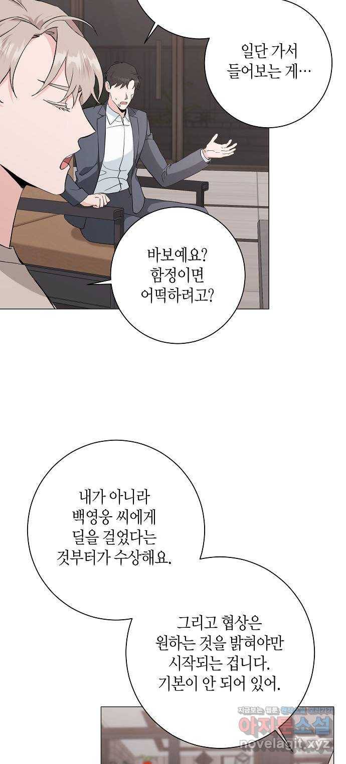 행운을 빌어요, 용사님! 42화 2