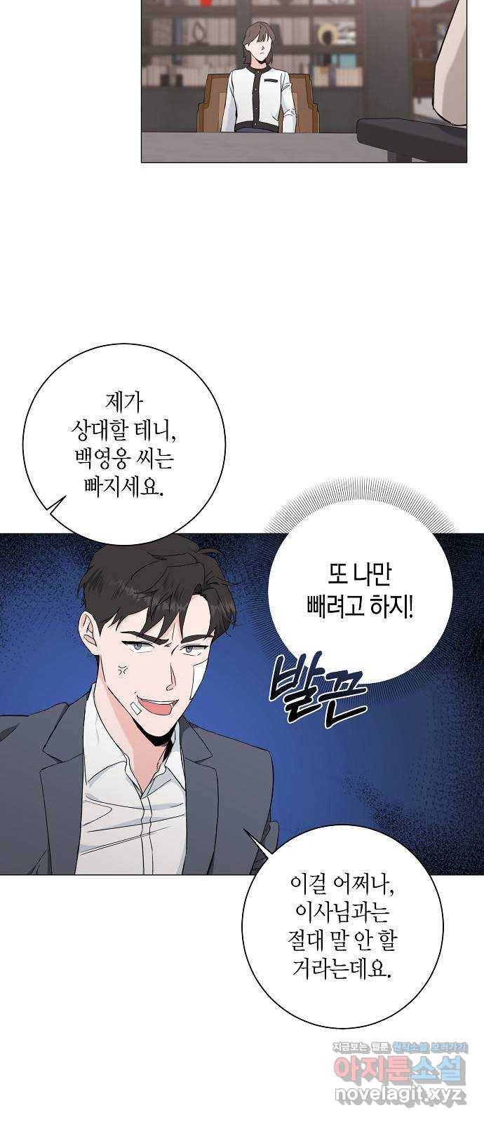 행운을 빌어요, 용사님! 42화 3