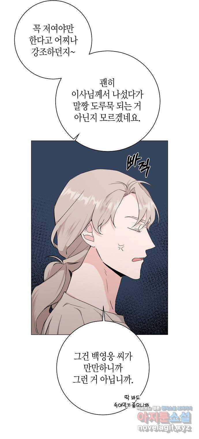 행운을 빌어요, 용사님! 42화 4