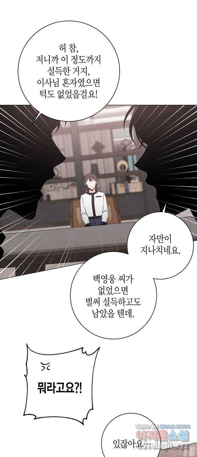 행운을 빌어요, 용사님! 42화 5