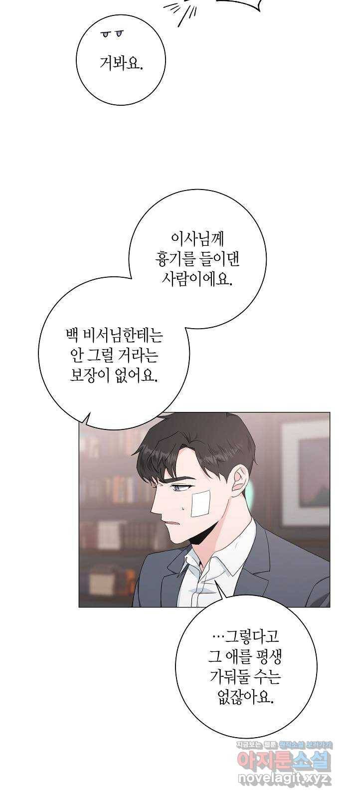 행운을 빌어요, 용사님! 42화 7