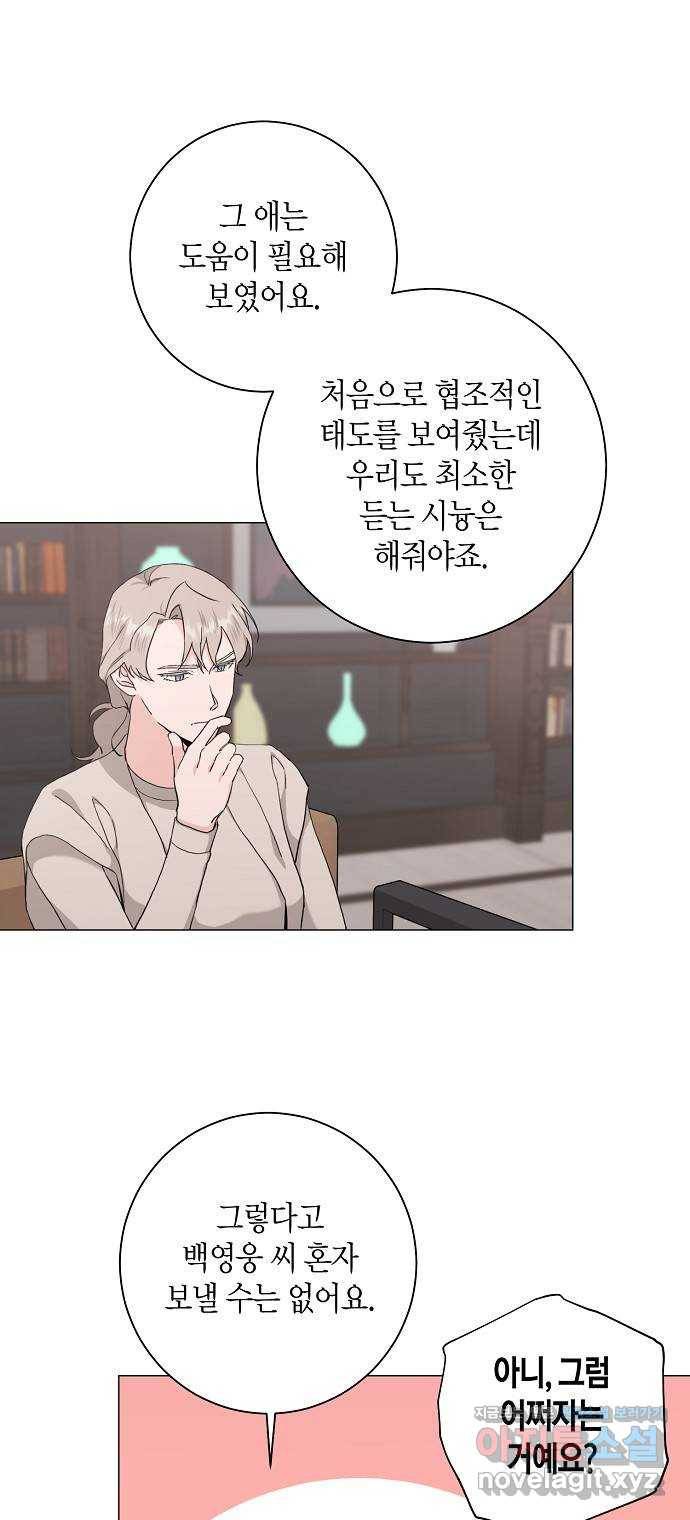 행운을 빌어요, 용사님! 42화 8
