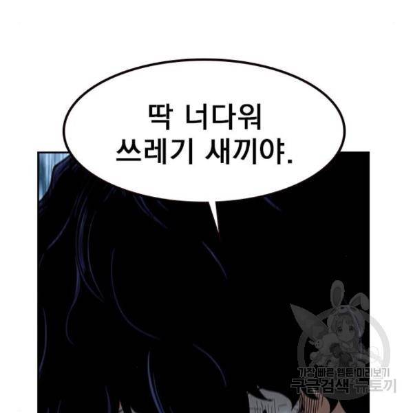 죽지 않으려면 49화 3
