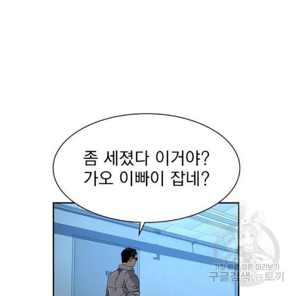 죽지 않으려면 49화 5
