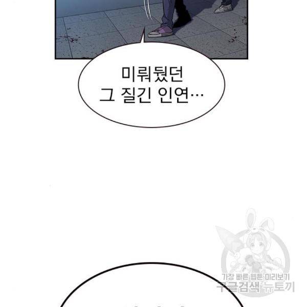 죽지 않으려면 49화 8