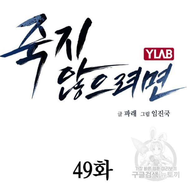 죽지 않으려면 49화 12