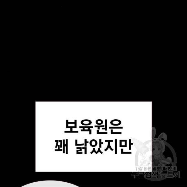 죽지 않으려면 49화 18