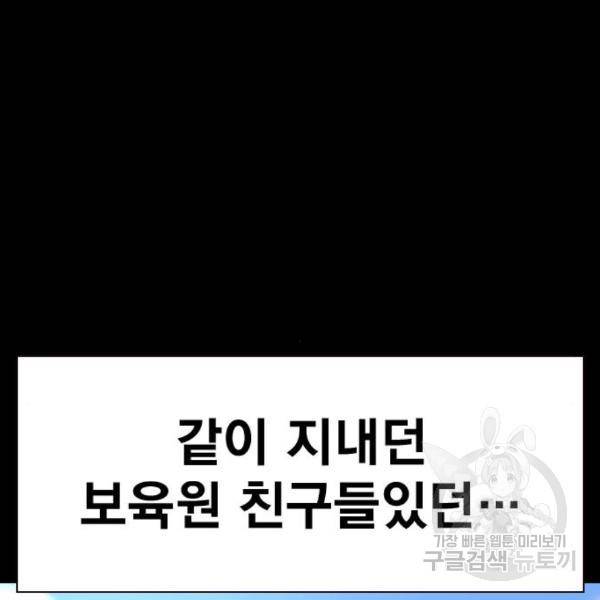 죽지 않으려면 49화 21
