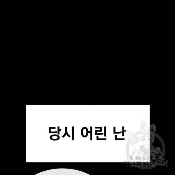 죽지 않으려면 49화 24