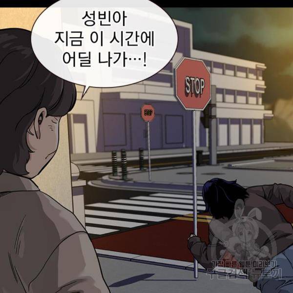 죽지 않으려면 49화 25
