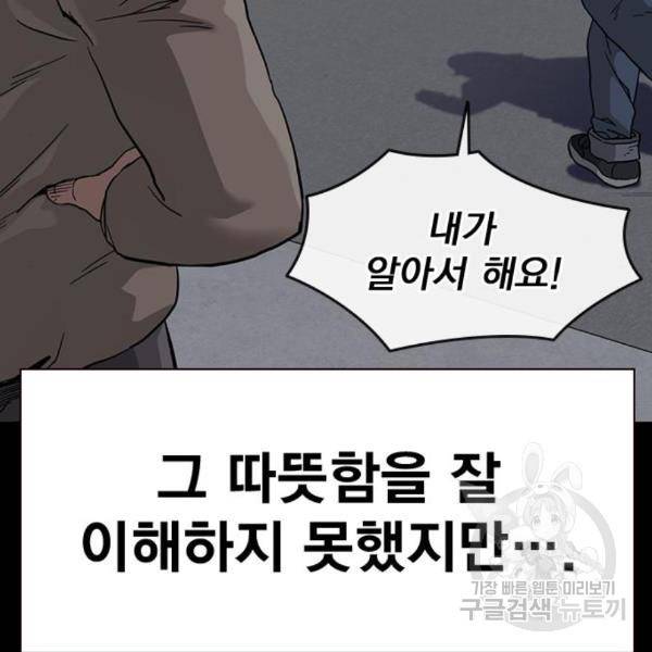 죽지 않으려면 49화 26