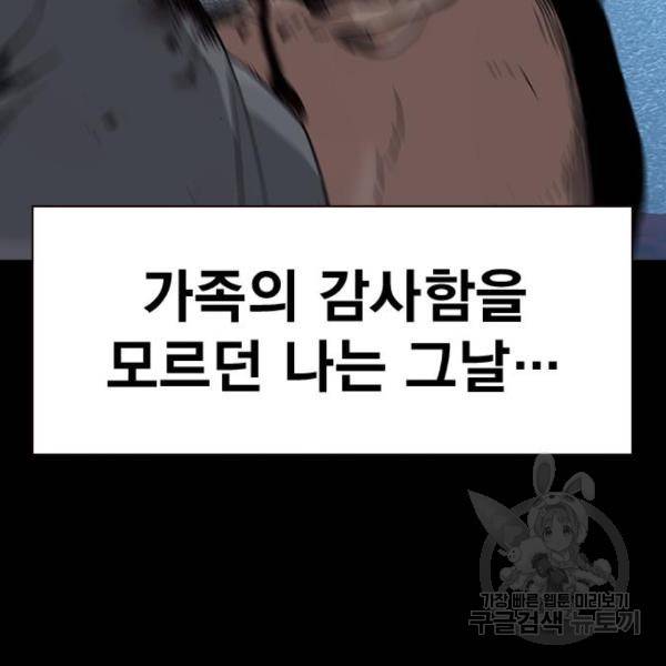 죽지 않으려면 49화 33