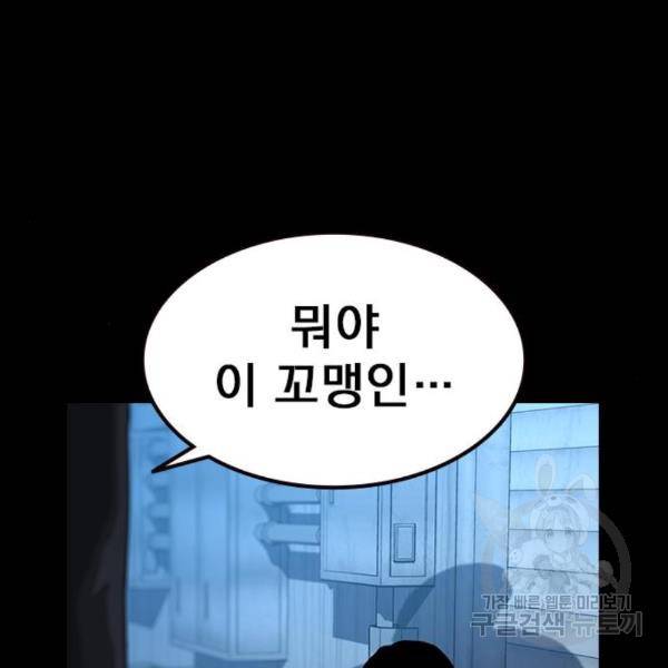 죽지 않으려면 49화 34