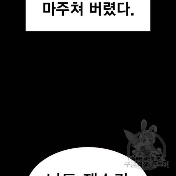 죽지 않으려면 49화 36