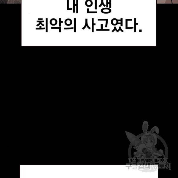 죽지 않으려면 49화 42