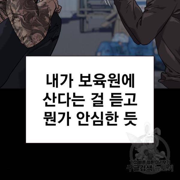 죽지 않으려면 49화 44