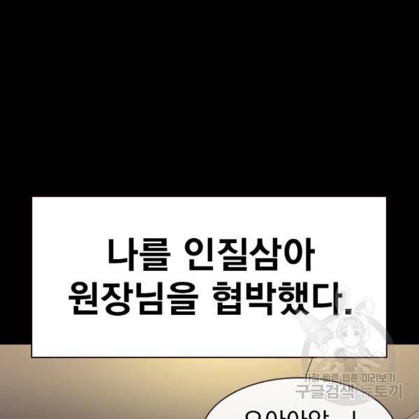 죽지 않으려면 49화 45