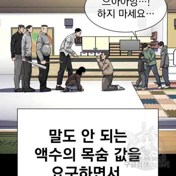 죽지 않으려면 49화 46
