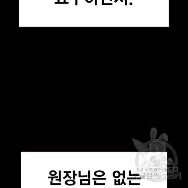 죽지 않으려면 49화 47