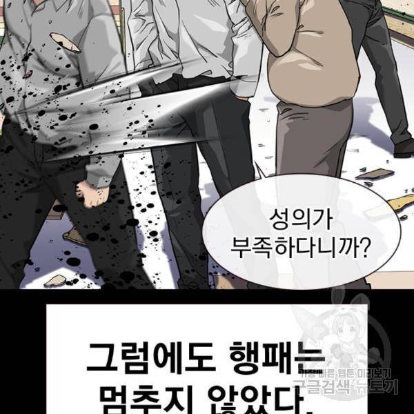 죽지 않으려면 49화 49