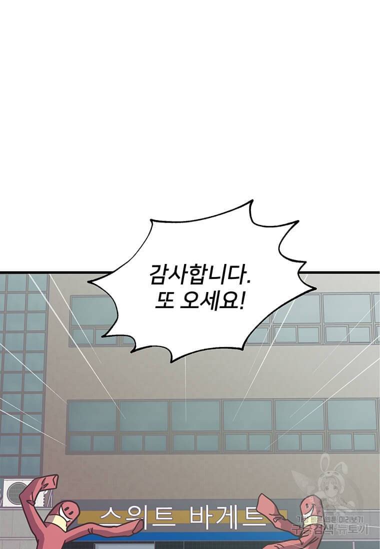 천마님의 베이커리 6화 2