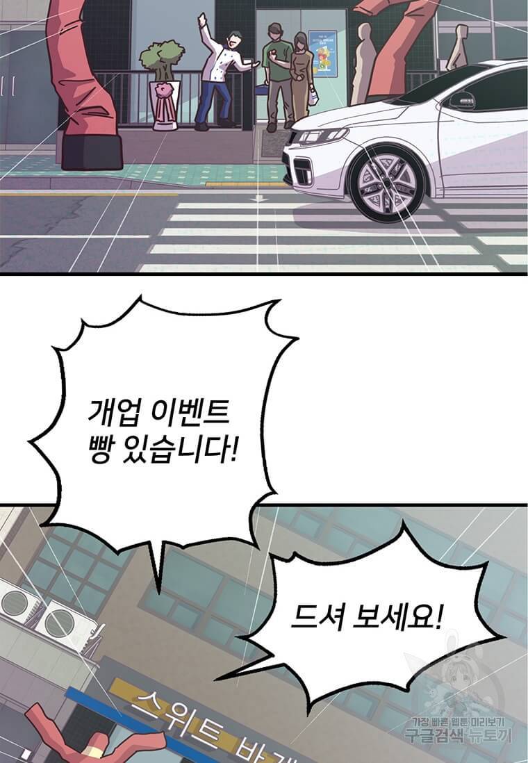 천마님의 베이커리 6화 3