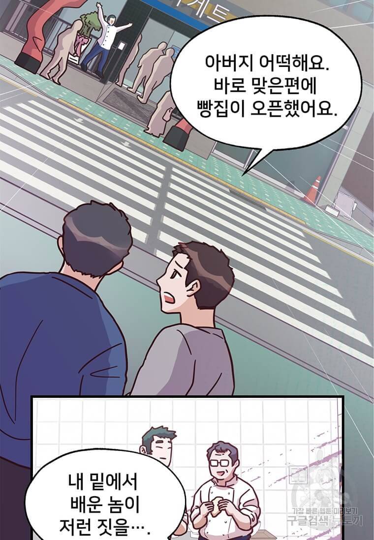 천마님의 베이커리 6화 4