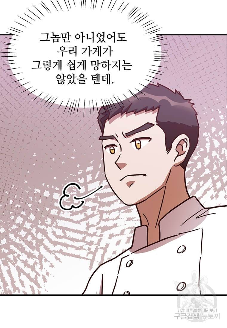 천마님의 베이커리 6화 6