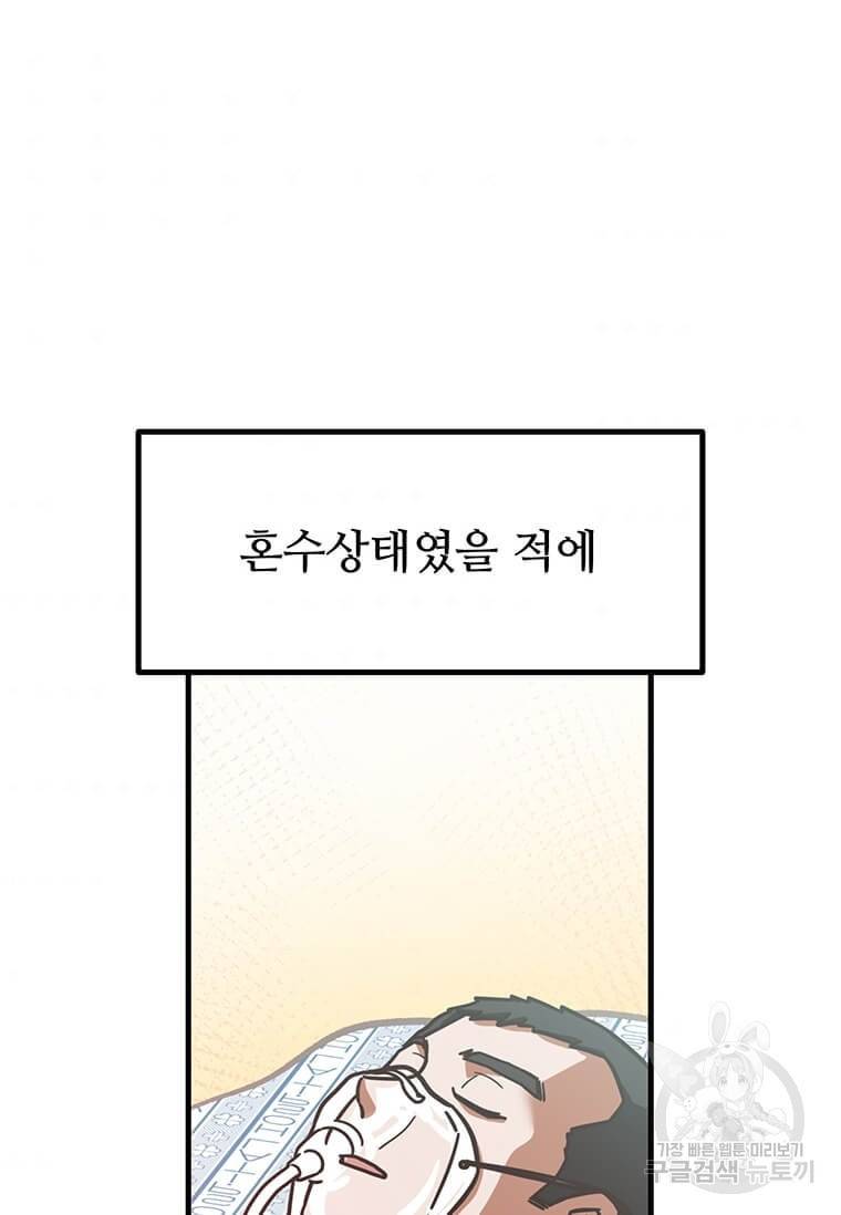 천마님의 베이커리 6화 7