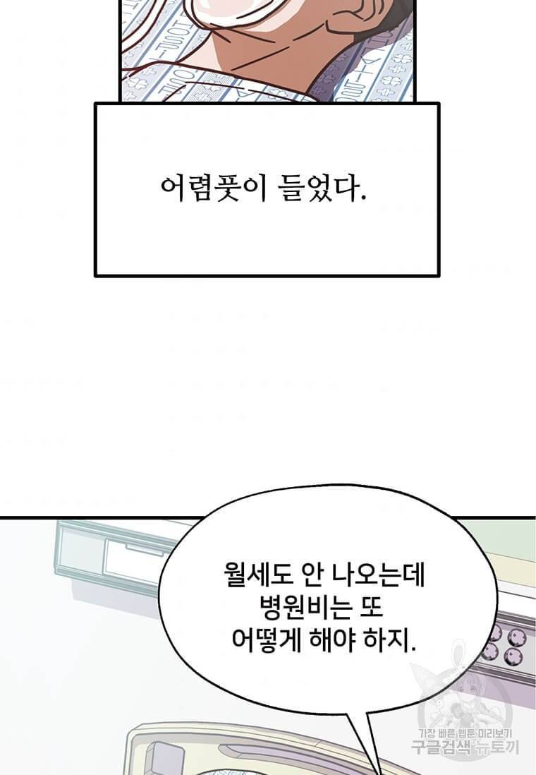 천마님의 베이커리 6화 8
