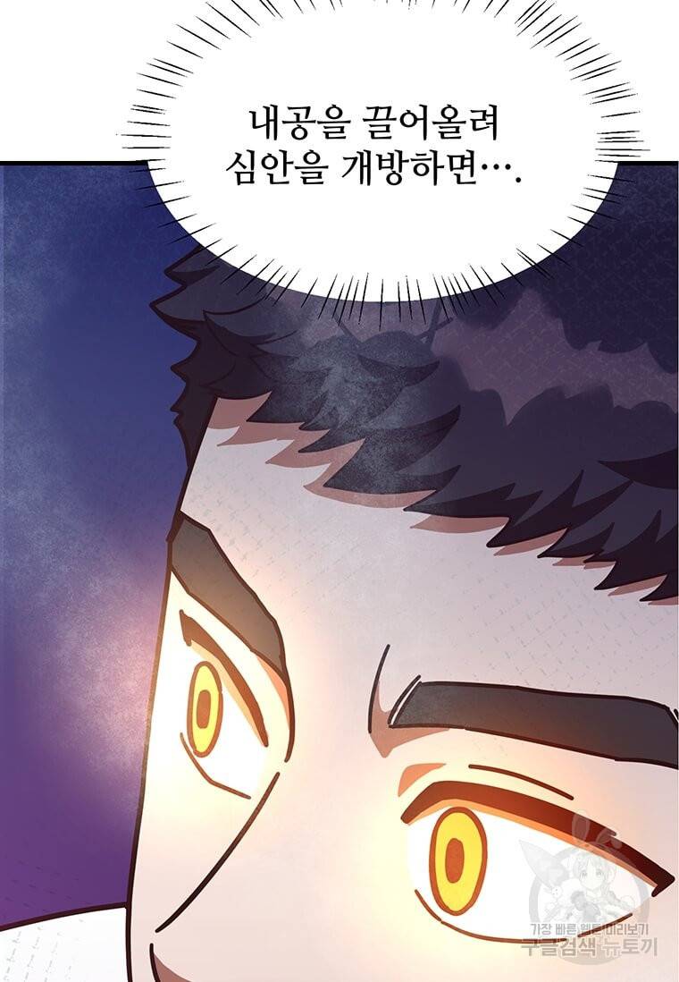 천마님의 베이커리 6화 14