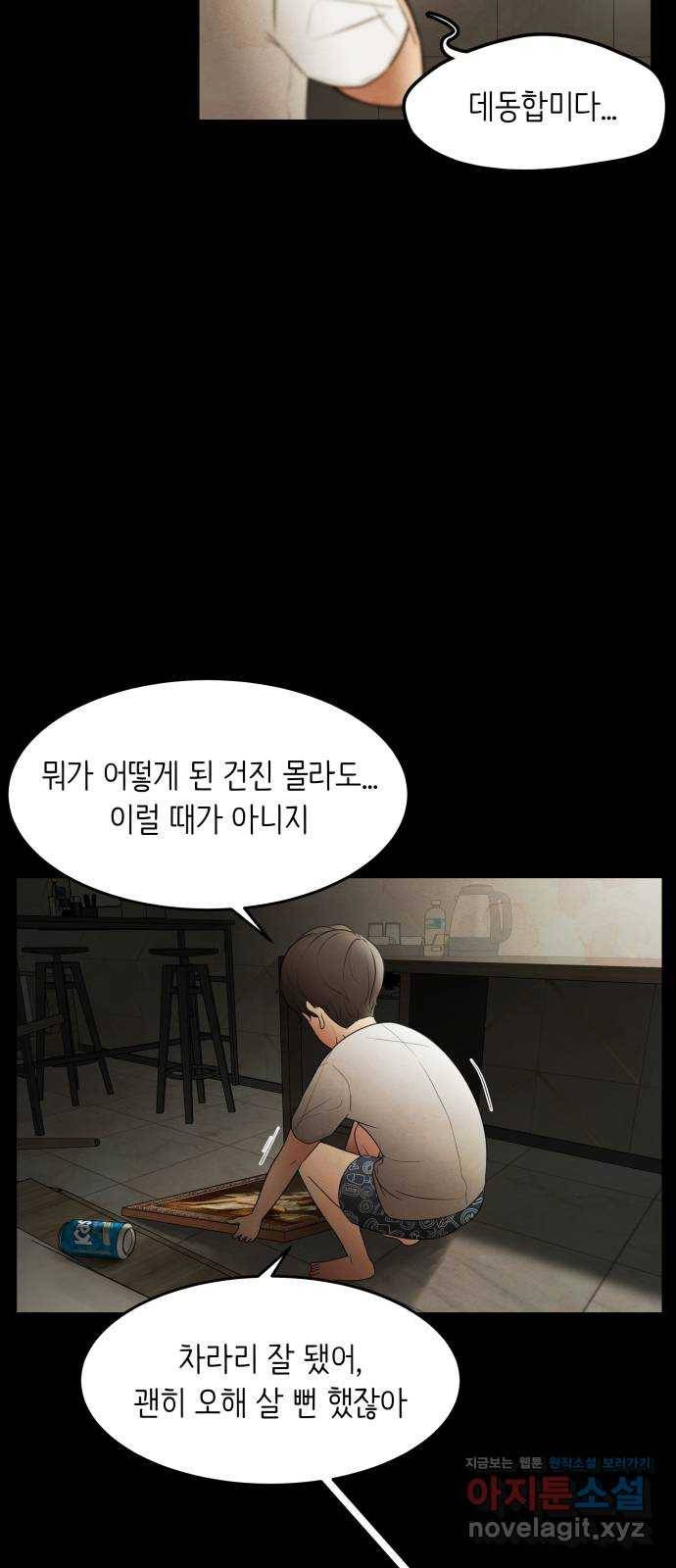모텔 304호 2화 22