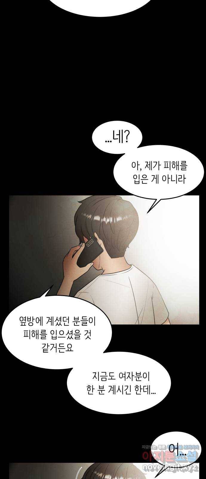 모텔 304호 2화 36