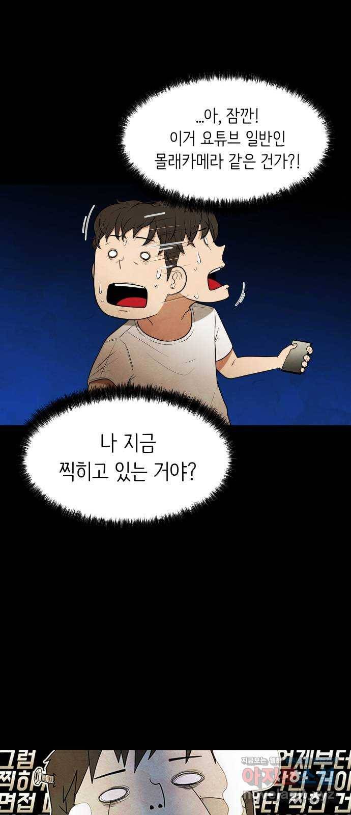 모텔 304호 2화 43