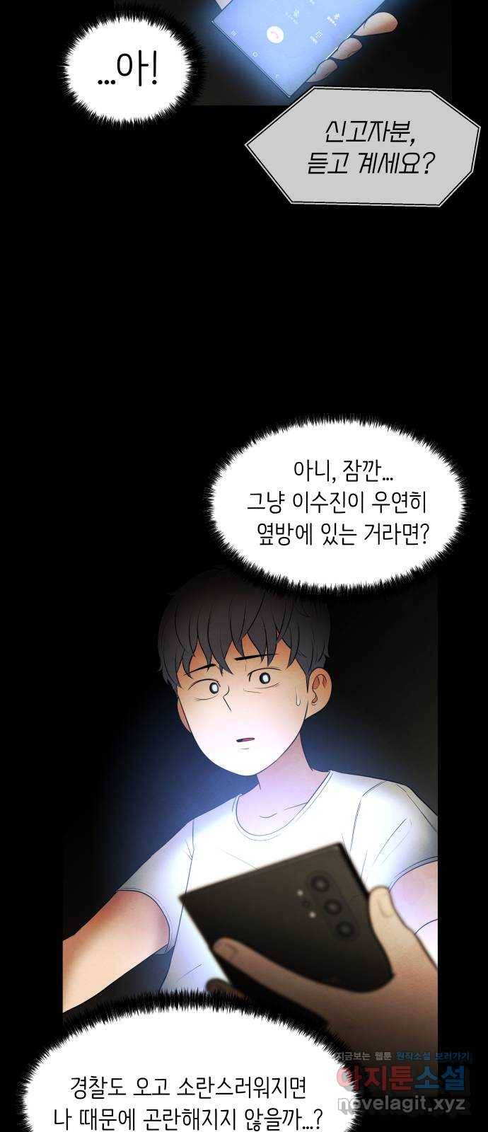 모텔 304호 2화 45