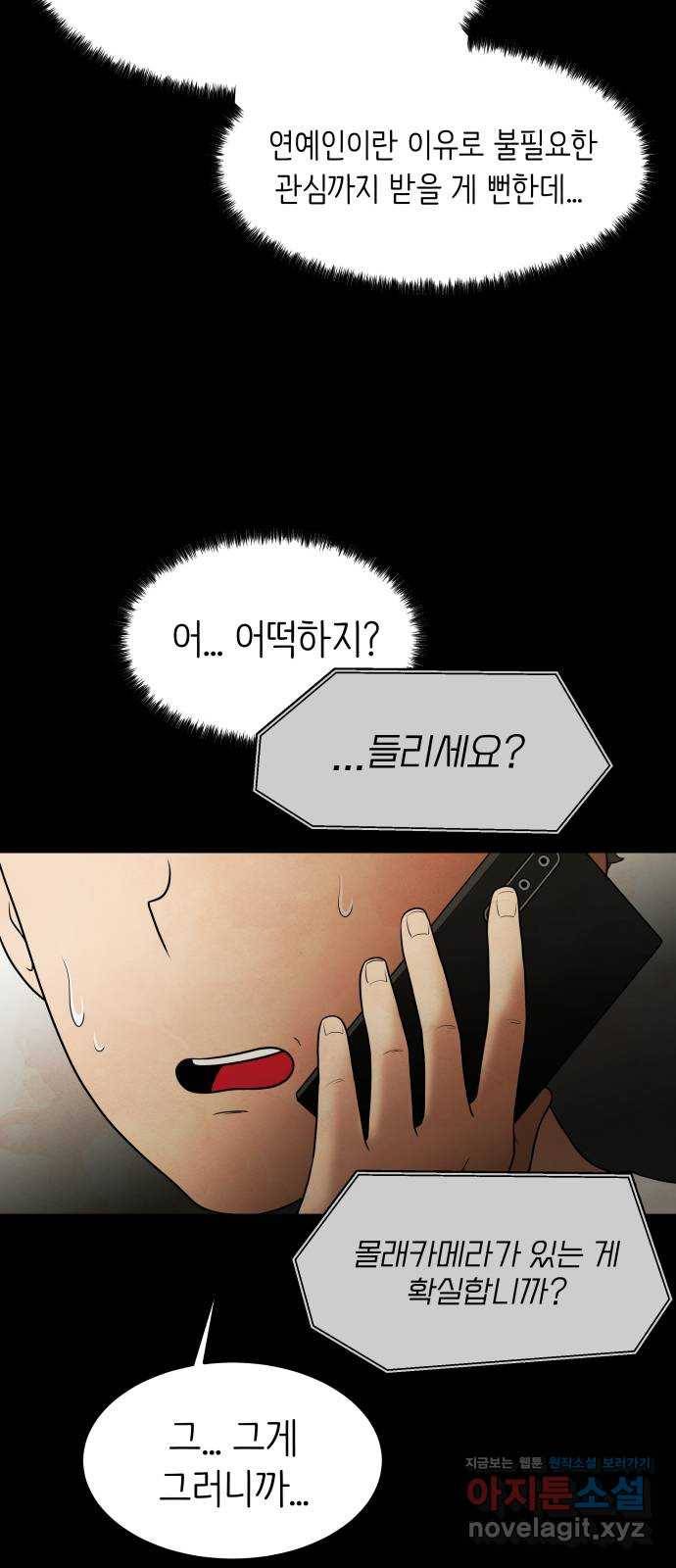 모텔 304호 2화 46
