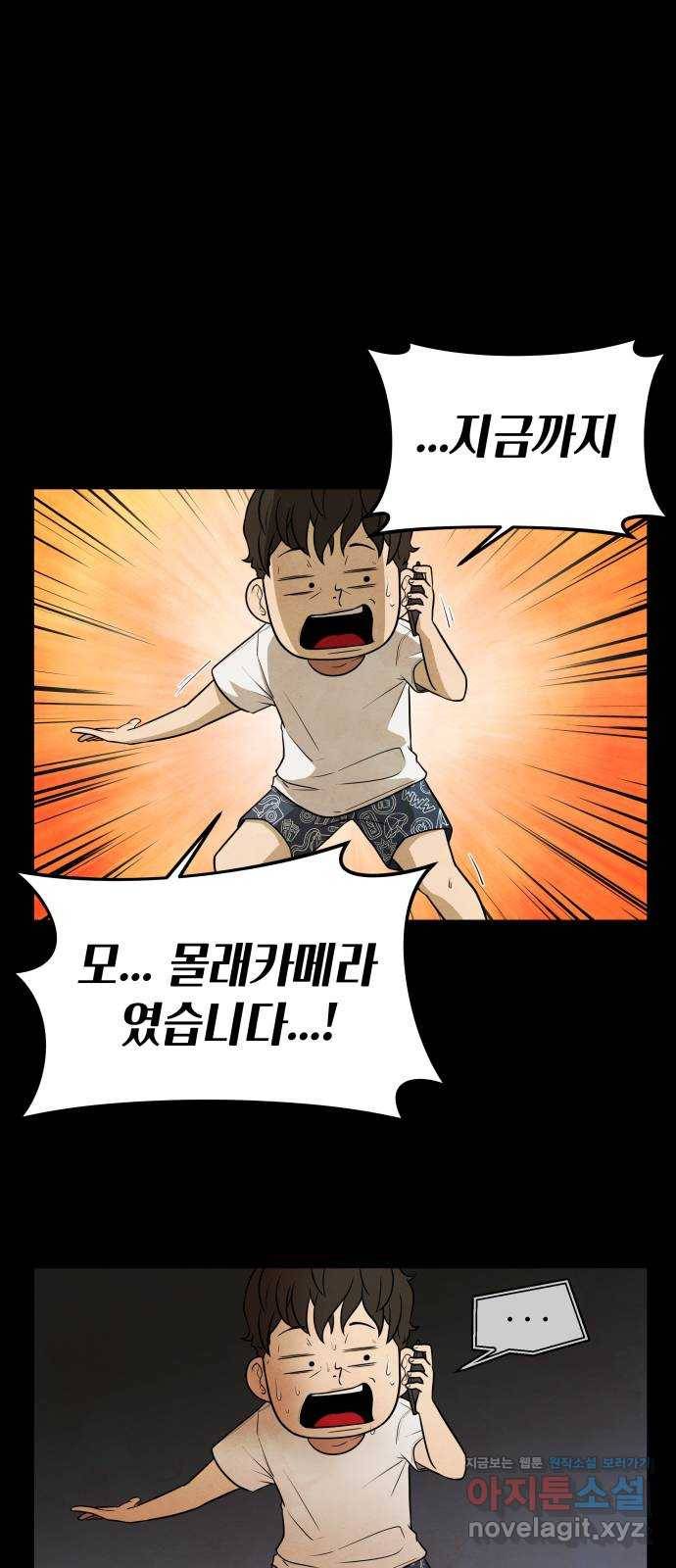 모텔 304호 2화 47