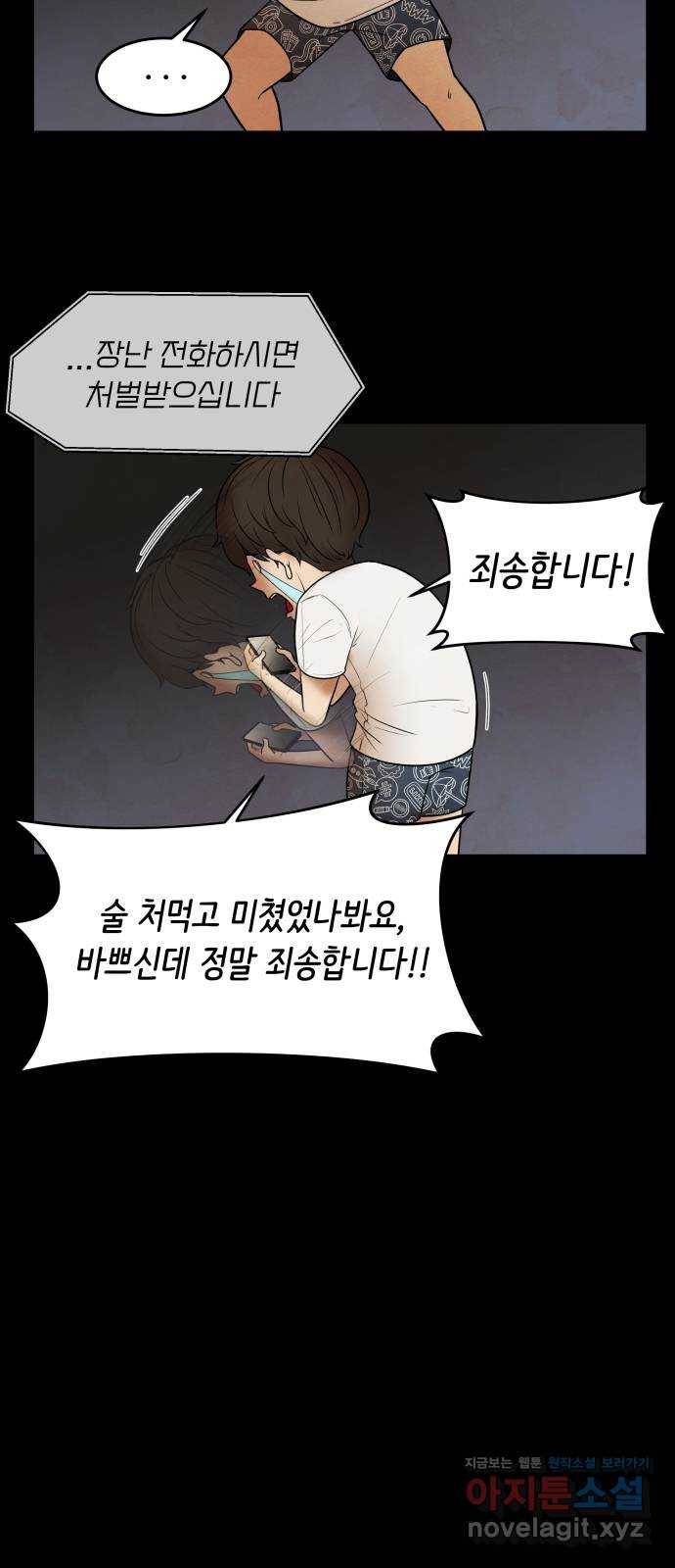 모텔 304호 2화 48