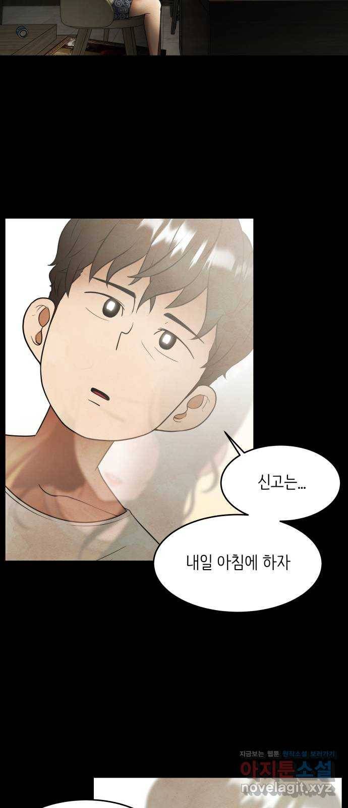 모텔 304호 2화 51