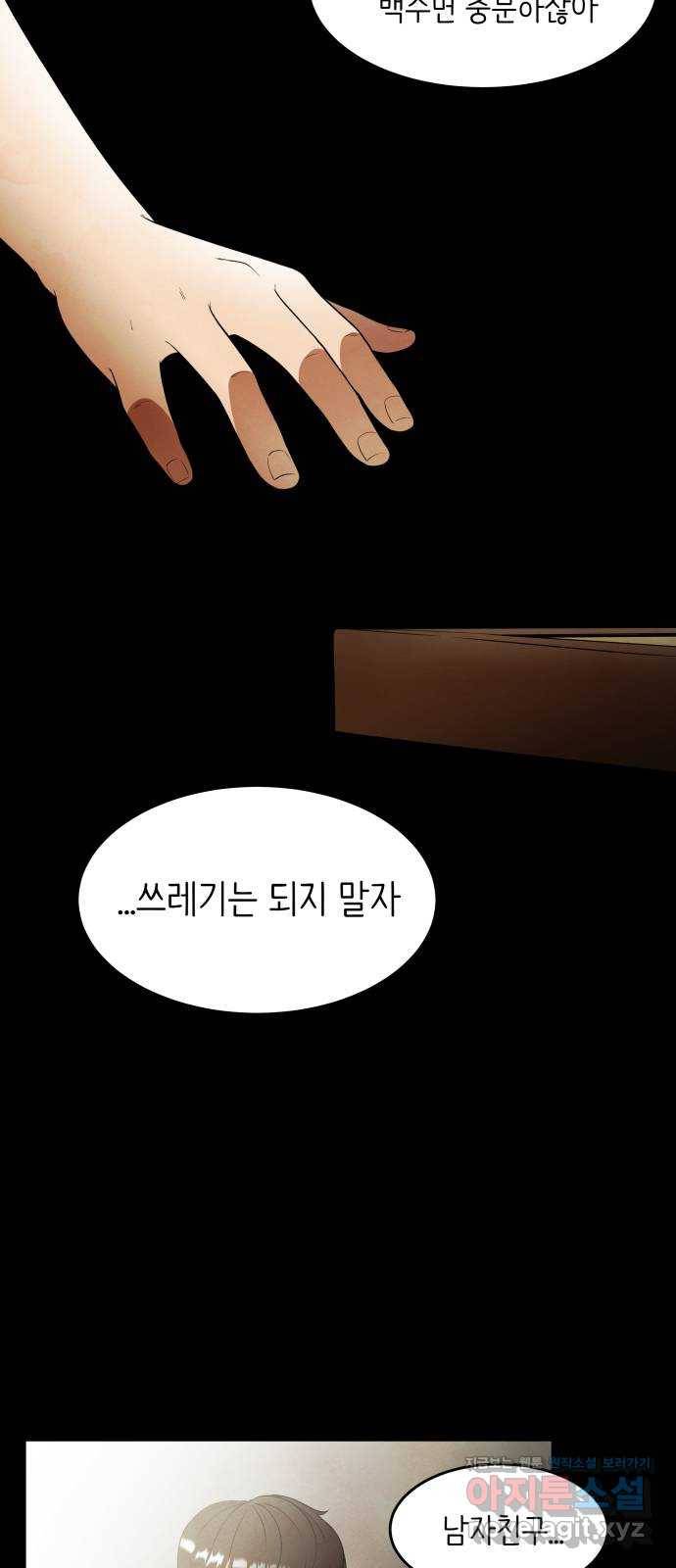 모텔 304호 2화 64