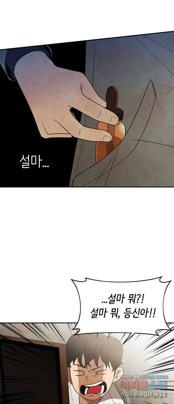 모텔 304호 2화 73