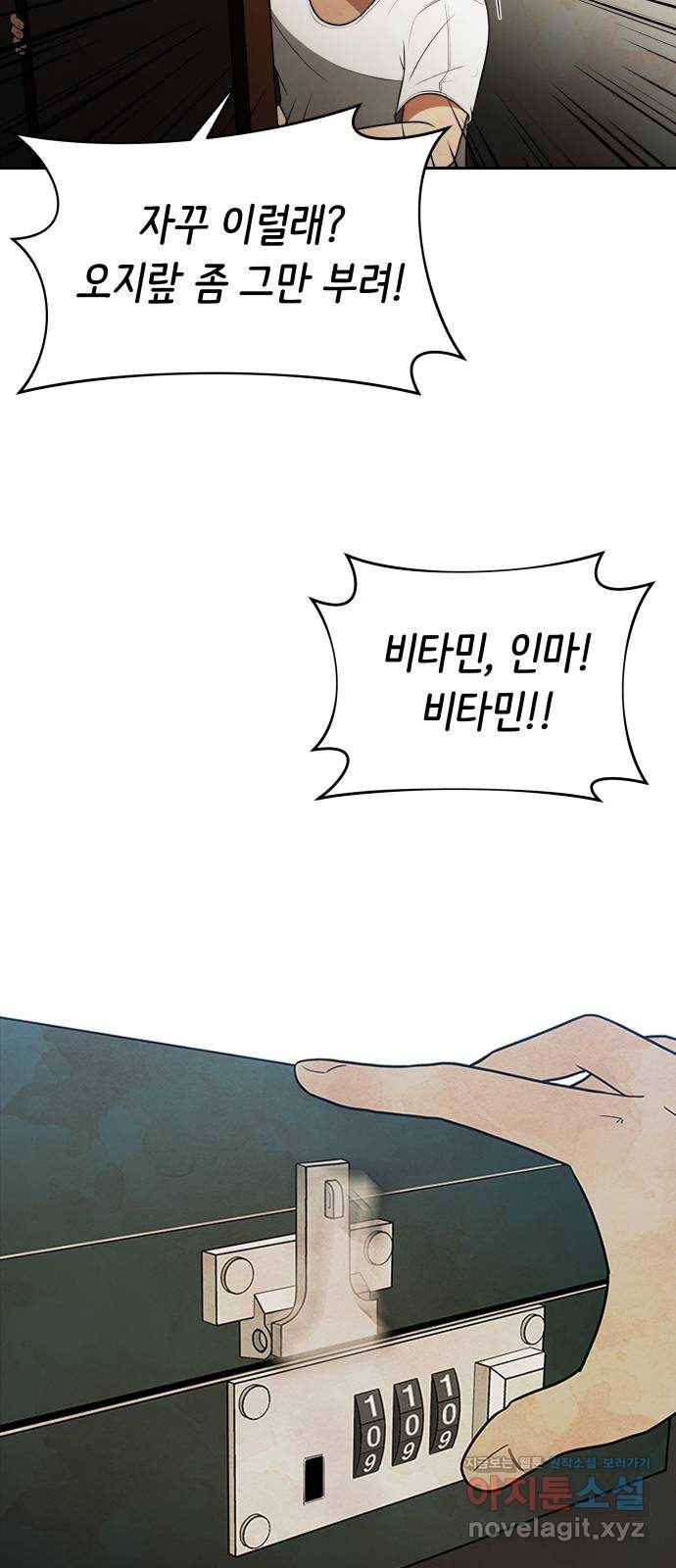 모텔 304호 2화 74