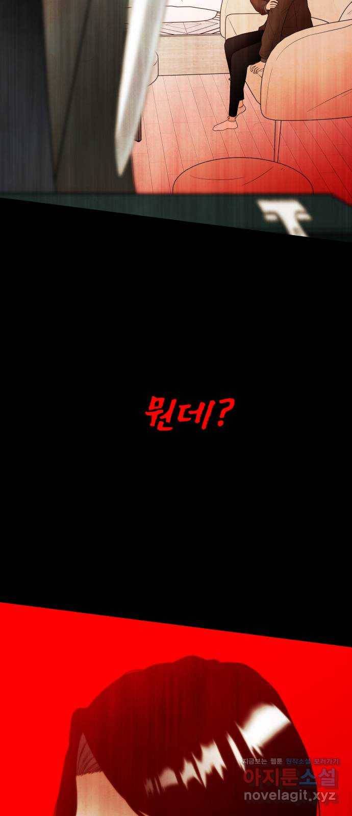 모텔 304호 2화 82