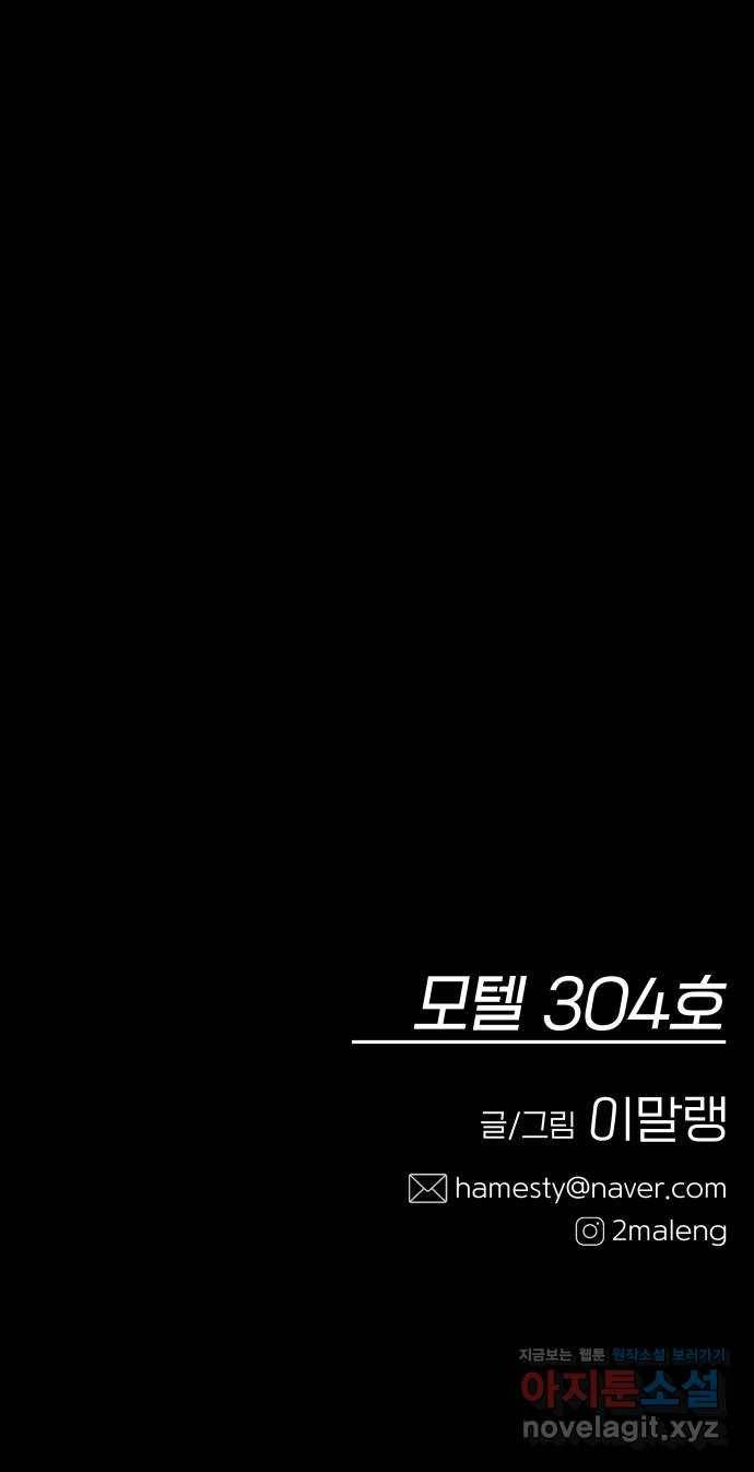 모텔 304호 2화 84