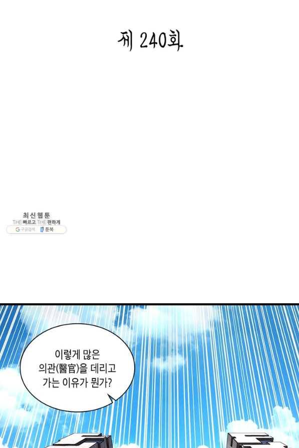 수련만 삼천년 240화 2